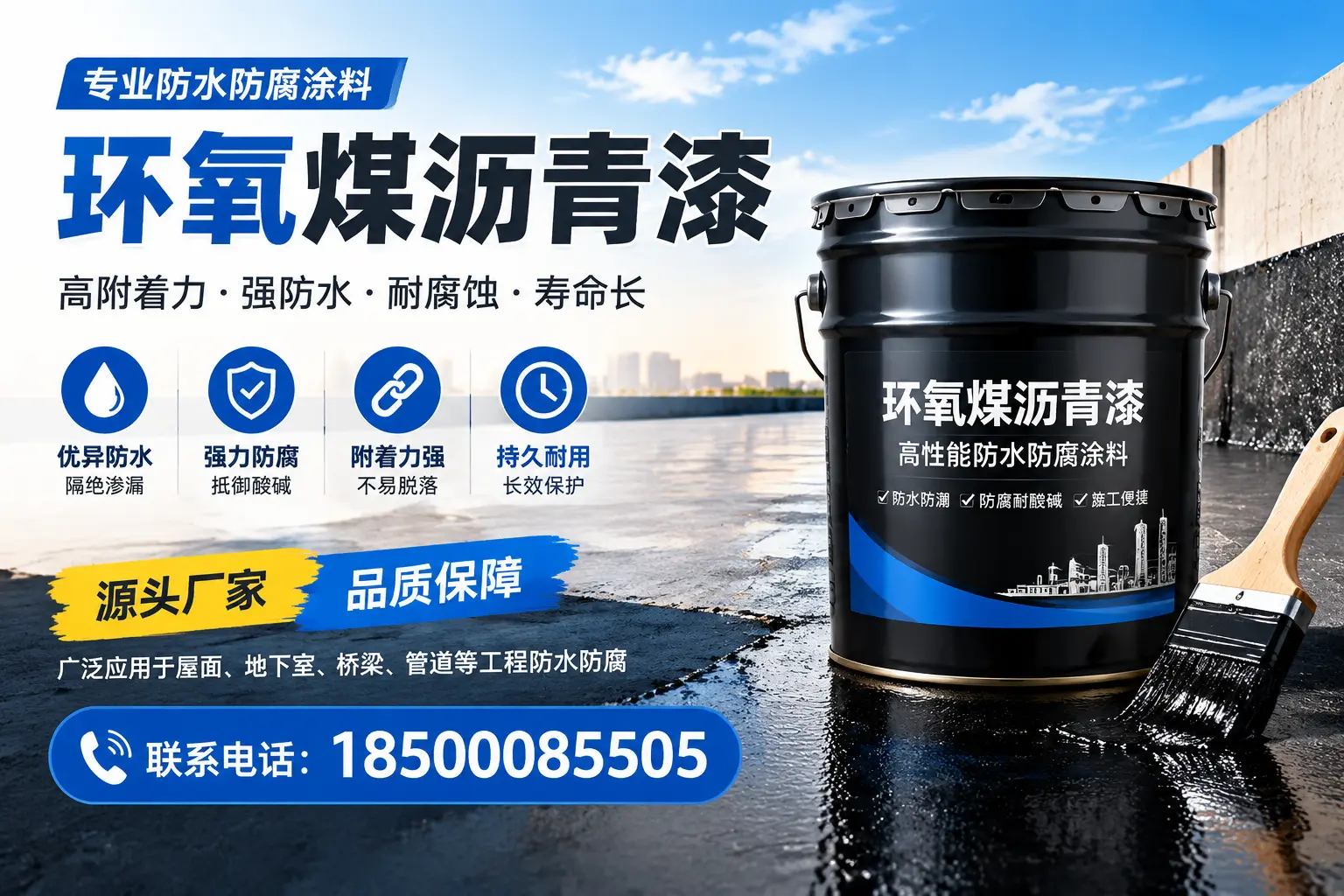 环氧煤沥青漆的施工方法详解，助力济宁企业高效完成项目